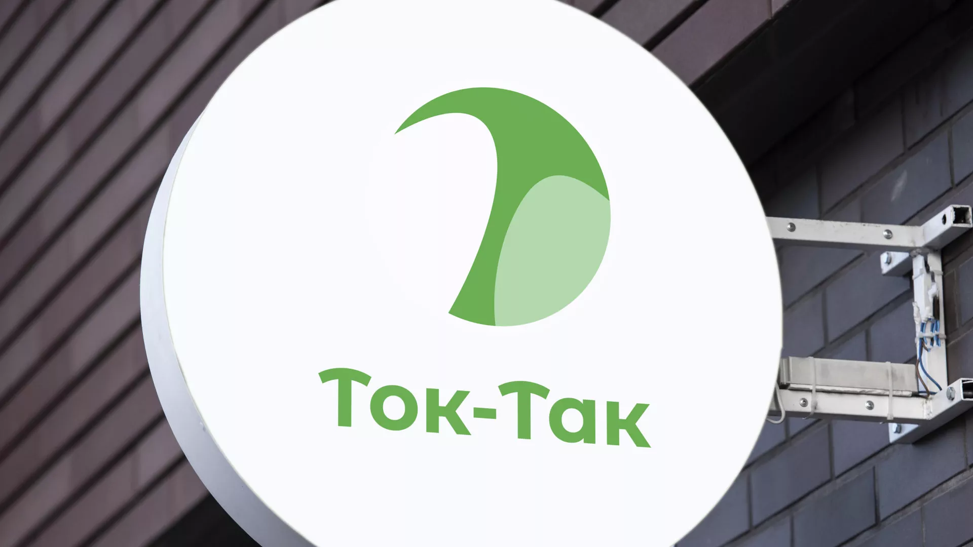 Разработка логотипа аутсорсинговой компании «Ток-Так» в Харабалях